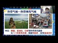 j2f 初二地理 第九章：全球的气候 part4