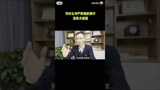 為什麼中產階級的孩子沒有大成就？因為有四個錯誤的思維：1. 凡事都要靠自己2. 通關思維3. 會哭的孩子有奶吃4. 補短版，重視學歷成功都是靠特長，用的是長版效應。