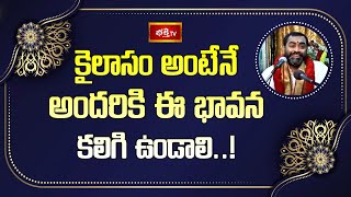 కైలాసం అంటేనే అందరికి ఈ భావన కలిగి ఉండాలి..! | Ananda Lahari By Samavedam