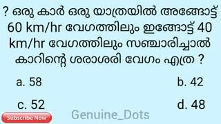 PSC ലെ വേഗതയും ദൂരവും ശരാശരിയും  | എളുപ്പത്തിൽ Answer ചെയ്യാം l Simple tricks