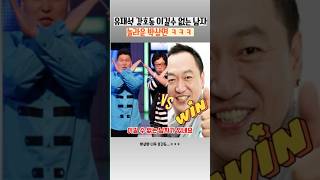 유재석 강호동 이길수 없는 남자, 놀라운 박상면 ㅋㅋㅋ