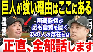 【プロ野球】巨人・阿部慎之助監督と二岡智宏ヘッドコーチが語った「もう必要ない」の一言がヤバすぎる！原監督次代から大幅改革で阿波野秀幸ら退団し内海哲也ら招集や桑田二軍監督の指導と対立から変化も【NPB】