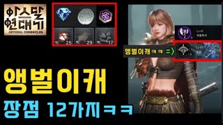 [아스달] 본캐가 2개라고??? \