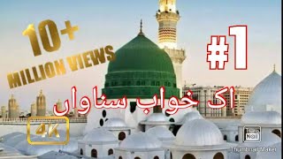 IK KHAWAB SUNAWAN || RAHAT FATEH ALI KHAN || BEST NO # 1 NAAT || HD VIDEO