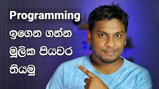 How to learn Code in Sinhala