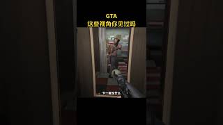 #gta #游戏鉴赏官 #gta5 #游戏解说