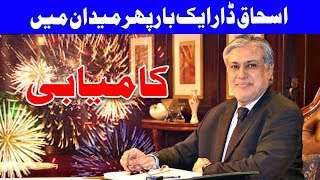 LHC dismisses plea, allows Ishaq Dar to contest Senate elections From London | Dunya News