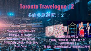 Toronto Travelogue 2 | Unionville, Chinatown, Koreatown | 多倫多旅遊美食：全聚德；海底撈火鍋 |