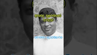 අපි හිතන්නෙවත් නැති රස්සාවක් අන්තිම එක්කෙනාගෙ නෝන කරන්නෙ.බලල කමෙන්ට් එකකුත් දාන්න. #shortsfeed #fvp