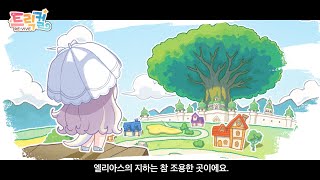 [트릭컬 리바이브 🎬 테마극장] 파티에는 축복과 위로를 PV