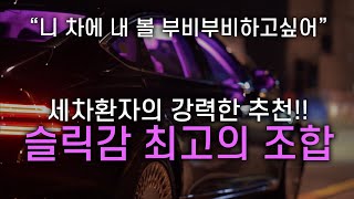 자동차 도장면을 파리도 미끄러지게 만드는 방법 !?