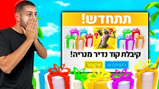 לייב פורטנייט | שרתים פרטיים על פסייכו באנדל וקודים נדירים! | לתומכי Neri בלבד