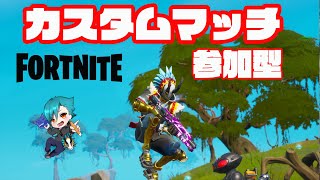 【フォートナイト】カスタムマッチ参加型【FORTNITE】