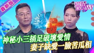 【2024年最新完整版】愛情保衛戰EP01--神秘小三插足破壞愛情，丈夫冷漠無情不負責，妻子缺愛一臉苦瓜相