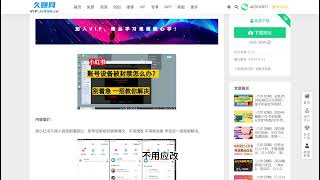 小红书账号设备封禁该如何解决，不用硬改 不用换设备保姆式教程