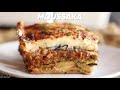 outrageously delicious greek moussaka