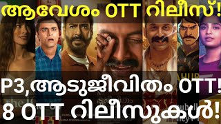 Aavesham and Aadujeevitham OTT Release Confirmed |8 Movies OTT Release Date #Hot