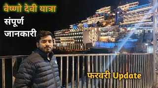 Mata Vaishno Devi Yatra February | Vaishno Devi Yatra 2025 | Vaishno Devi Complete Information