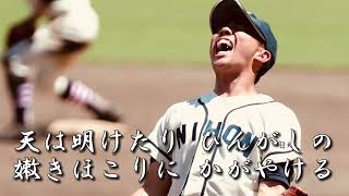 日大一高 校歌《昭和48年 選手権 ８強》