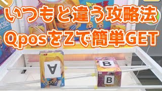 トレバのZ橋渡しに新たな攻略法を発見！Qposketを簡単にとりたいなら試すべし！