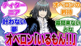 【FGO】オベロン「いるもん！」に対するマスターたちの反応集【Fate】