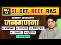 Rajasthan Geography || भूगोल || जनगणना || दिन - 41 वां || By Subhash Charan Sir