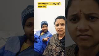 ଏତେ ସତ କିଏ କୁହେ #odiacomedy #odia #viralvideo #comedy #shortvideos #trending #patipatni