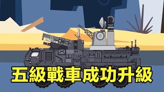 Thirteen’s tank was successfully upgraded, and it has all kinds of missile weapons.