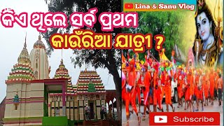 ବୋଲବମ୍ ଜାତ୍ରା ରେ ପୌରାଣିକ ମତ ଅନୁସାରେ ପ୍ରଥମ କାଉଁରିଆ କିଏ ? 🤔@Linaandsanuvlog Twins 👭sister.