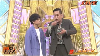 【 M 1グランプリ2024】  「エバース」 First round