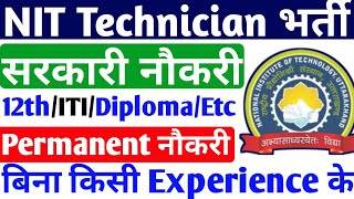 ITI/12th/Diploma/Graduate Permanent Recruitment 2022, NIT Recruitment 2022, Latest Vacancy 2022