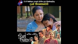 ape principle sinhala film || අපේ ප්‍රින්සිපල්