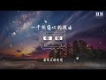 张学友 一千个伤心的理由 live 『一千个伤心的理由』【動態歌詞lyrics】