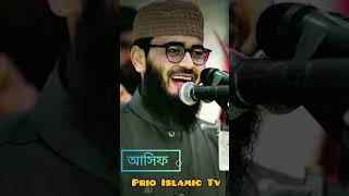 গ্রামের কোনো মেয়ে যদি সুন্দরী হয় #abrarul_haque_asif #islamic #abrarul_haque_asif_shorts_waz