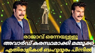 രാജാവ് ഒന്നേയുള്ളു |അവാർഡ് കരസ്ഥമാക്കി മമ്മൂക്ക |എതിരാളികൾ ബഹുദൂരം പിന്നിൽ