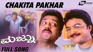 Chakita Pakhar | Majnu | Giri Dwarakish  | Kannada Video Song