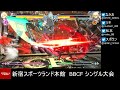 【bbcf2】20220720 新宿スポランbbcfシングル大会【ブレイブルー】