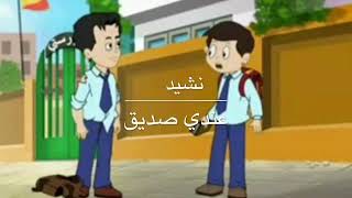 عندي صديق.