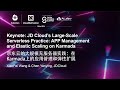 Keynote: JD Cloud's Large-Scale Serverless Practice : APP Management and Elastic Sca... XiaoFei Wang