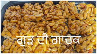 ਗੁੜ ਦੀ ਗਾਚਕ | Gud ki Gachak Kisse Banane