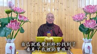 七年閉關修行心得 定弘法師【正式版 字幕】