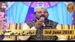 Naimat e Iftar - Segment - Ilm o Agahi Ka Safar (Part 3) - 3rd June 2018