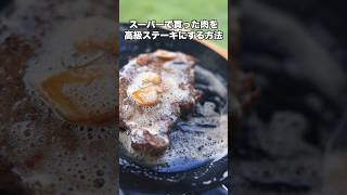 ステーキの1番美味しい食べ方 #shorts