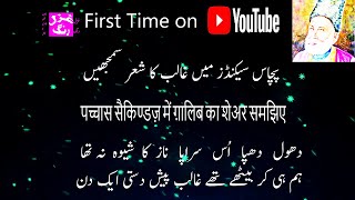 Ghalib One Sher Meanings In Fifty Seconds