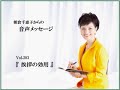 挨拶の効用｜vol.203｜働く女性の応援団長 朝倉千恵子