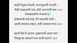 Mazi Renuka Mauli # karaoke by Deepak Dattatraya Kane # Deepashri music🎶