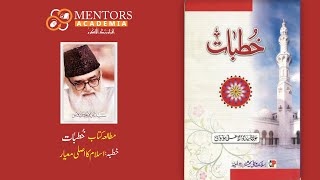 The Real Standard Of Islam (اسلام کا اصلی معیار ) by Molana Syed Abul Ala Maududi Audio in UrduHindi