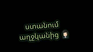 Բայց ասեք նրան որ չմարեց սերս 💔🤞