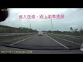 如何善用加速車道