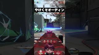 ヴァンダルとファントムのエイムが悪かった結果 #shorts  #valorant #vtuber